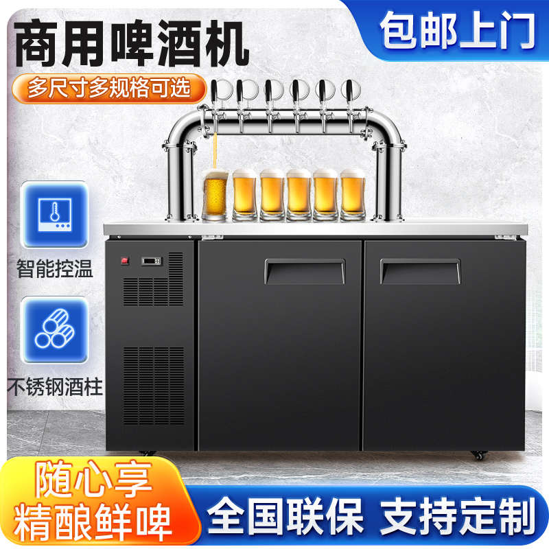 啤酒机扎啤机商用生啤冷藏机风冷全自动精酿鲜啤售酒打酒设备一体