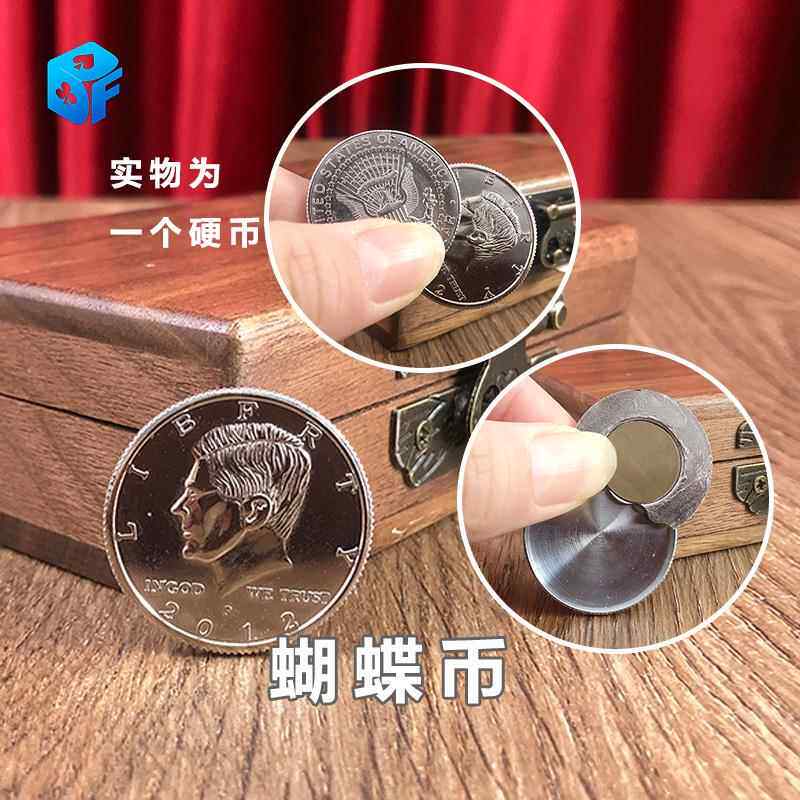 蝴蝶币二币合一硬币穿玻璃穿透桌子磁性弹力春晚刘谦魔术道具近景