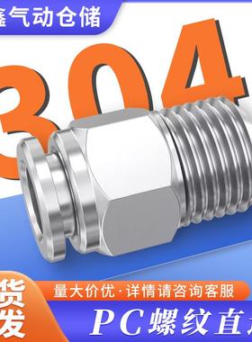304不锈钢气动快插直通接头耐高压耐高温耐腐蚀PC8-02/01PC16-04