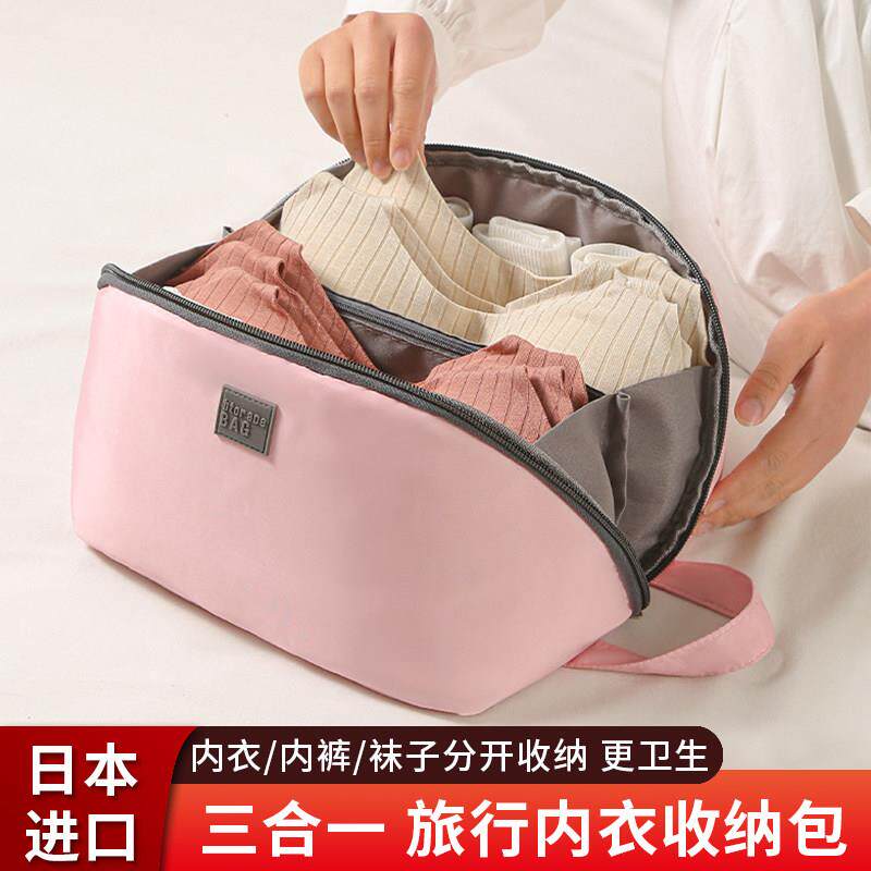 日本旅行可携式三合一内衣收纳包大容量装内裤袜子出差整理包分装