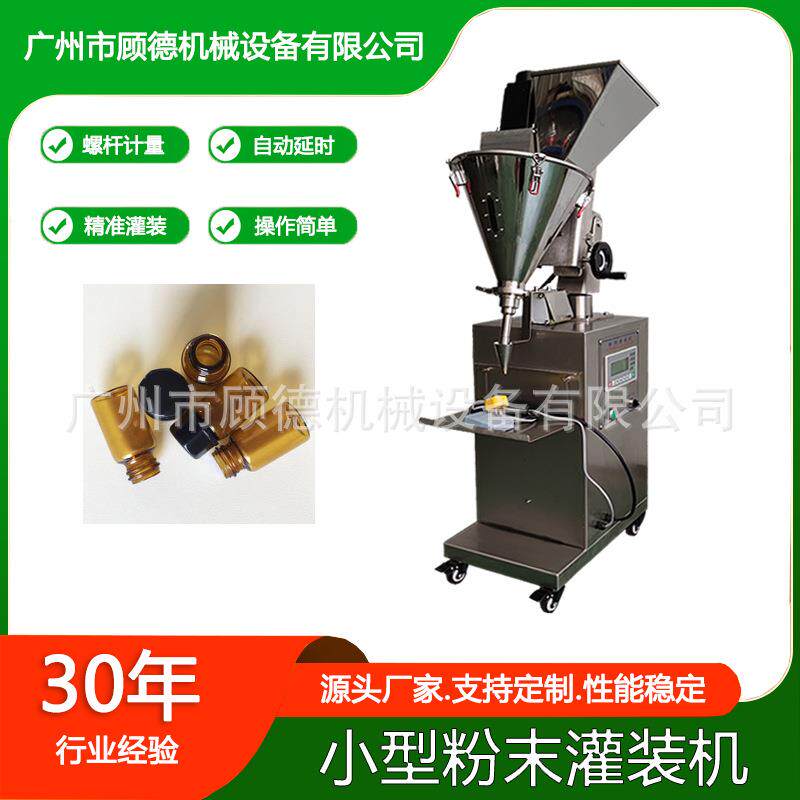 2克苦参粉小型粉剂微量灌装机3克兽用药粉半自动罐装机螺杆充填机