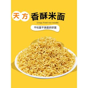 天方香酥米方便面清真麻辣干脆面干吃面50包好吃的怀旧小零食整箱