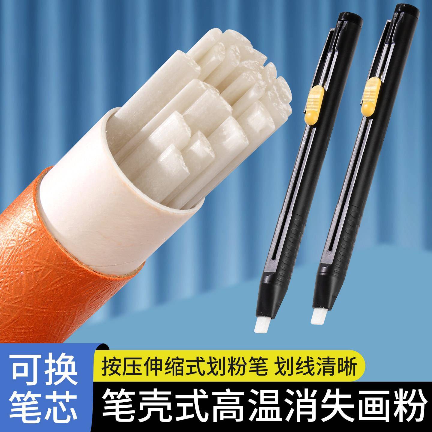 服装隐裁形画粉裁缝专用划粉笔剪布料衣服的划线笔高温消做失画粉