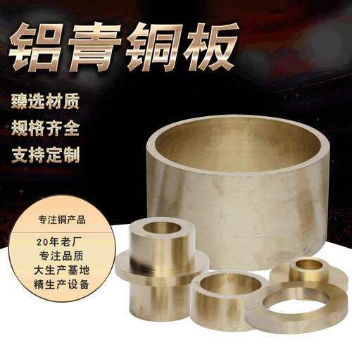 天津铜套加工定做铜套衬套 铝青铜板9-4国标10-3铝青铜板材粗加工