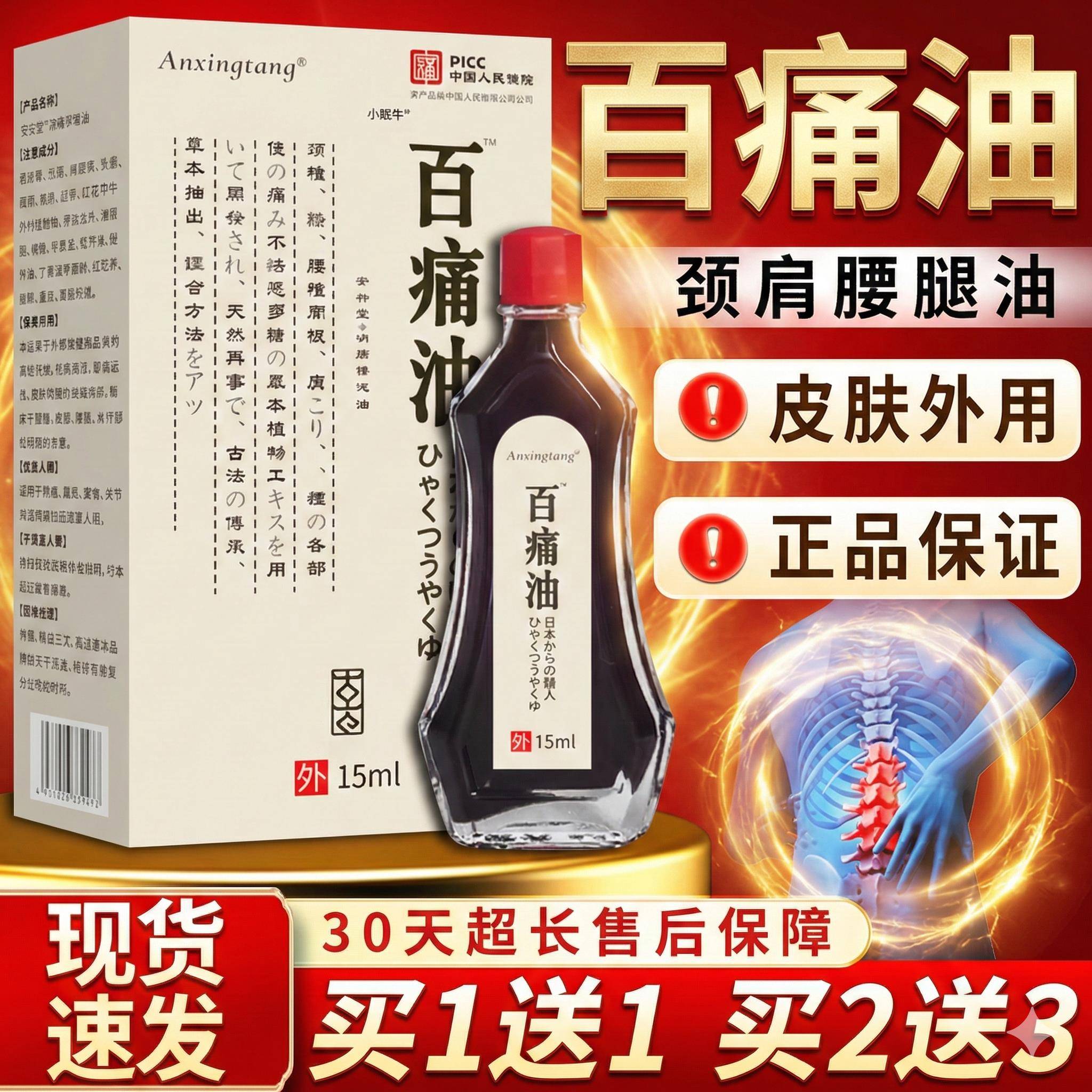 噜噜鼠正品Anxintan百痛油官方旗舰店颈肩腰腿关节百痛油中老年人