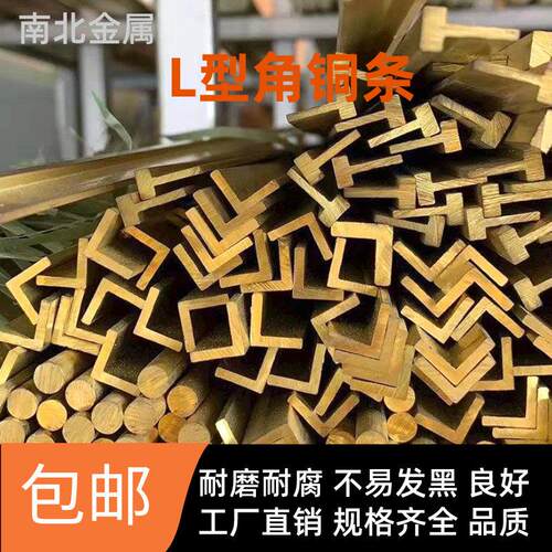 角铜 L型铜条 L30*30*3直角铜条 地板地砖收口铜条