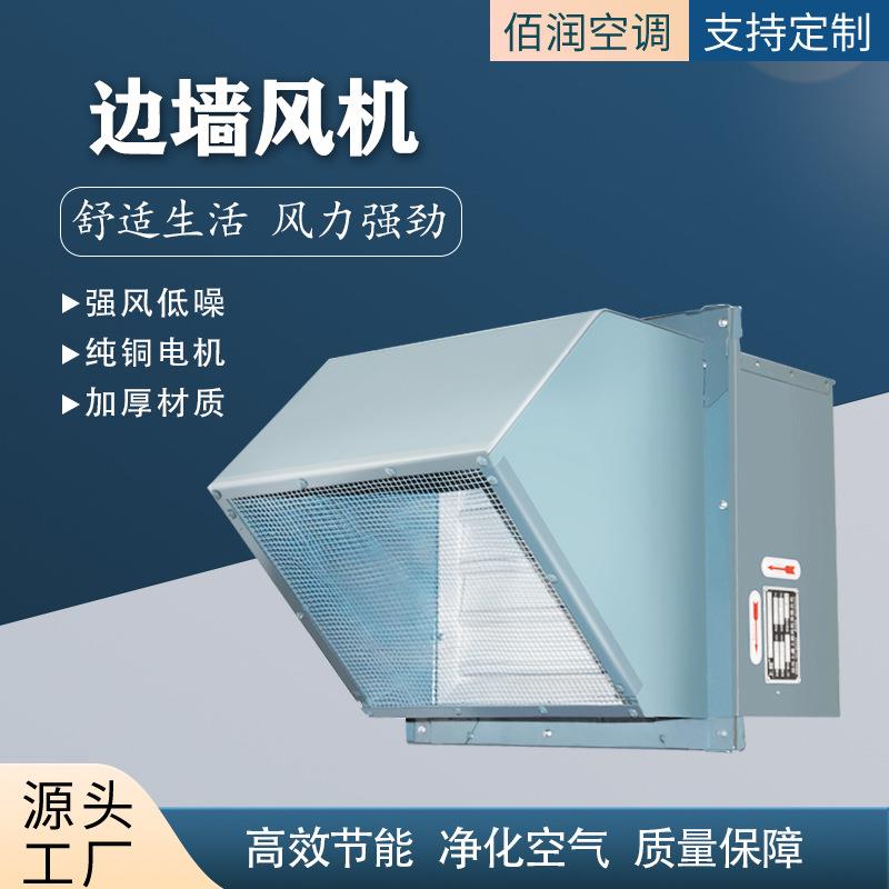 边墙轴流方形排风机工业建筑不锈钢排烟风机防爆边墙轴流风机