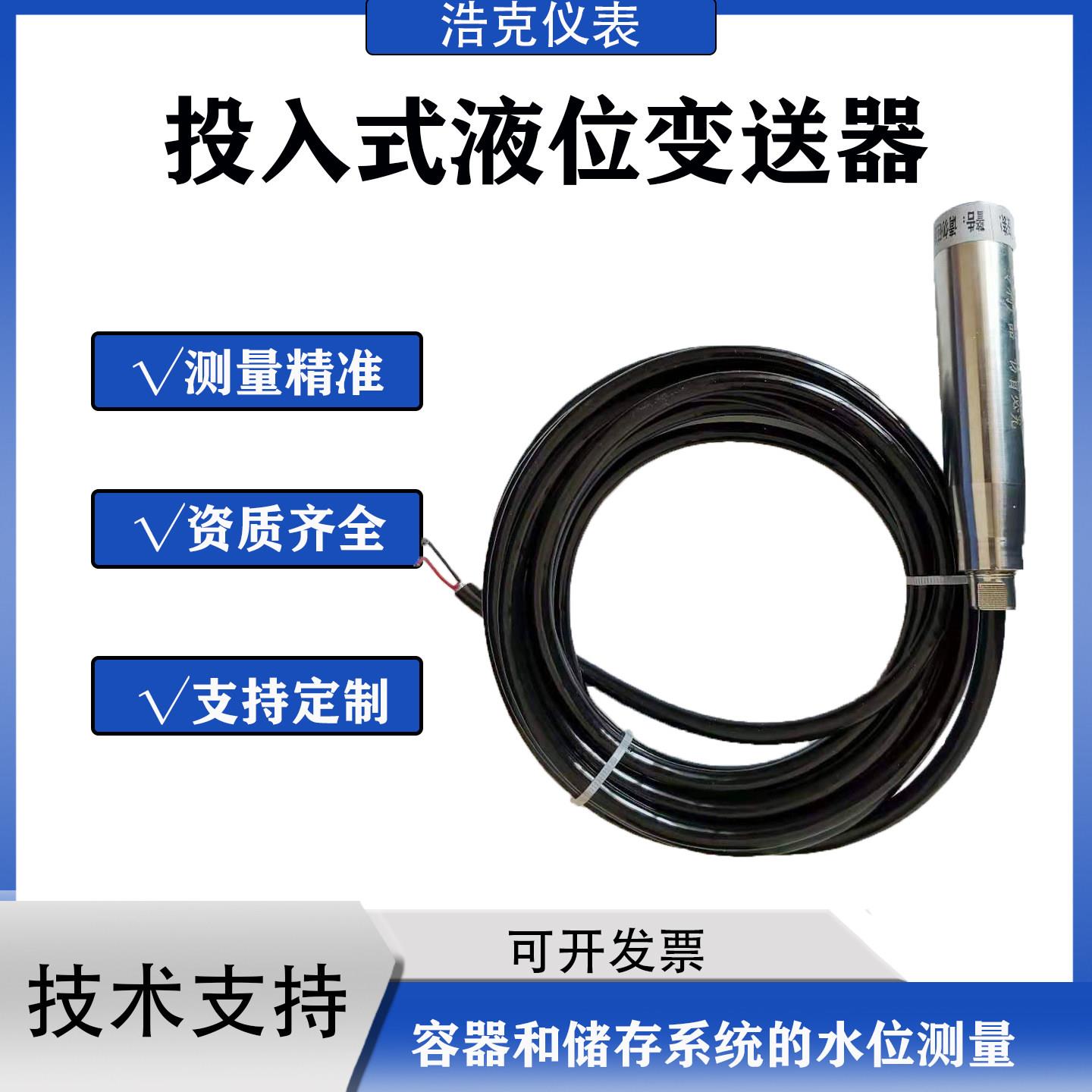 正润ZWP-T93-K一传感器水位探头液位计消防体投入式液位变送器