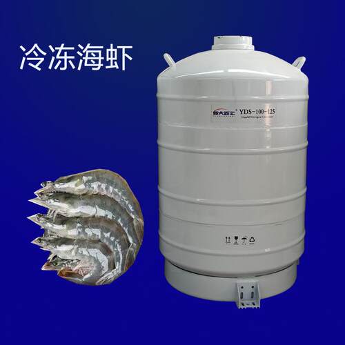 海鲜液氮冻存罐100L大口海鲜保温瓶液氮低温冷冻海鲜容器