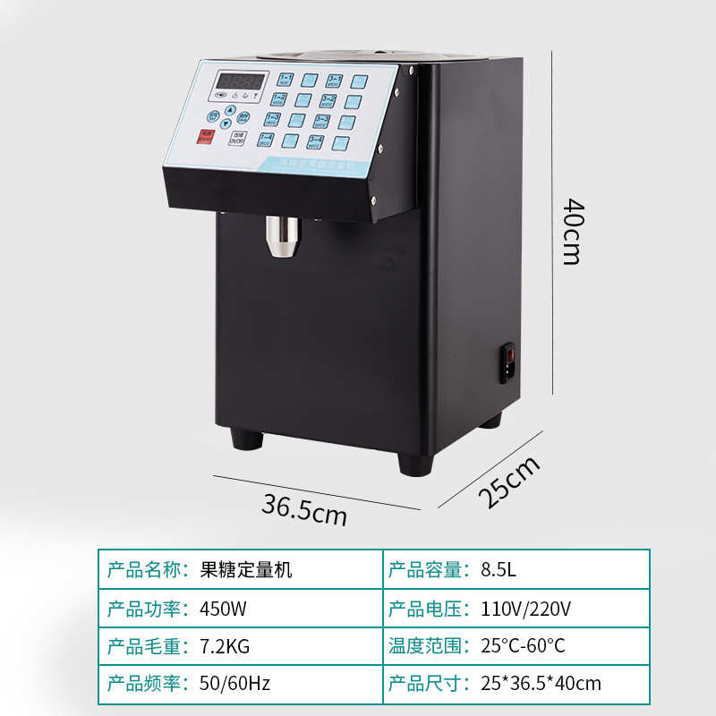 商用智能全自动果糖定量机奶茶店全套专用设备16键定量仪110V