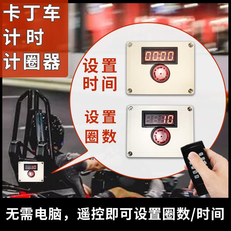 儿童平衡车滑步车卡丁车赛车计时器记圈系统智能成绩发布多功能