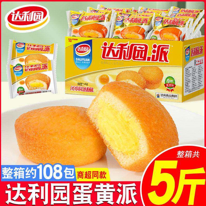 现货充饥代餐面包达利园蛋黄派早餐面包蛋糕零食整箱代餐休闲健康
