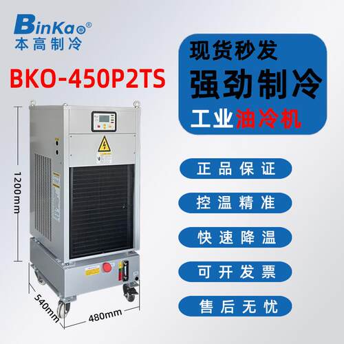 本高BKO-450P2TS工业油冷却机齿轮箱减速箱循环降温双泵冷油机