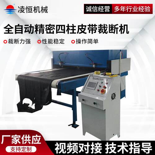 输送带式裁断机珍珠棉EVA模切机全自动精密四柱皮带裁断机