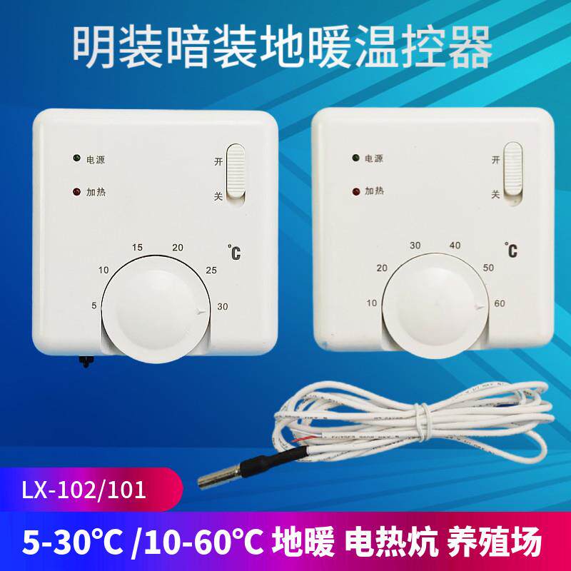 包邮明装电采暖控制器 电热膜温控器 地暖温控保温板电炕电热开关