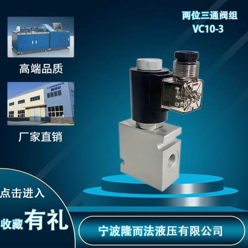 液压螺纹插装阀两位三通阀组VC10-3厂家直销工程机械阀系统阀