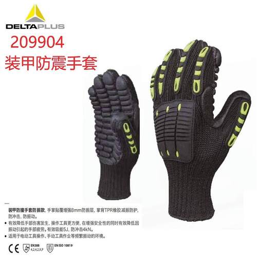 代尔塔209910装甲防护手套 防震防切割耐磨损防冲击灵巧操作舒适