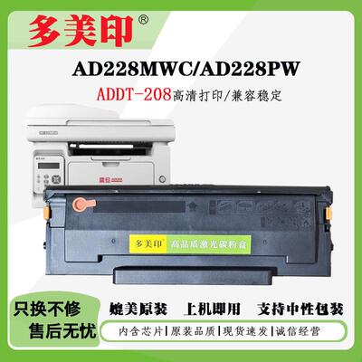 适用震旦ADDT-208硒鼓AD228MWC墨粉盒AD208PW AD228PS打印机硒鼓