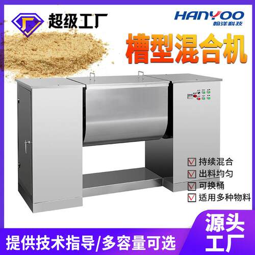 江苏翰洋CH-10槽型混合机干湿性粉料颗粒混合搅拌机械设备