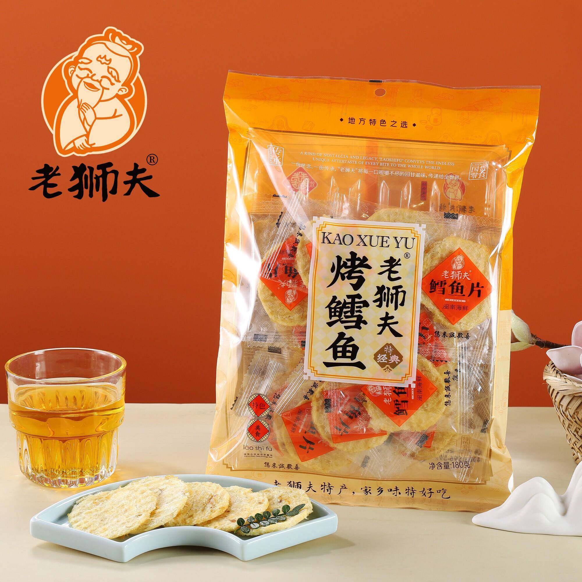 闽南老狮夫烤鳕鱼片即食海味鱼片干高蛋白休闲零食泉州旅游伴手礼