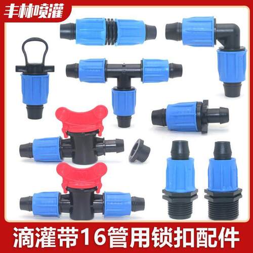 16pe管配件滴灌管接头锁扣直接锁母弯头三通阻流塞管堵旁通直通滴