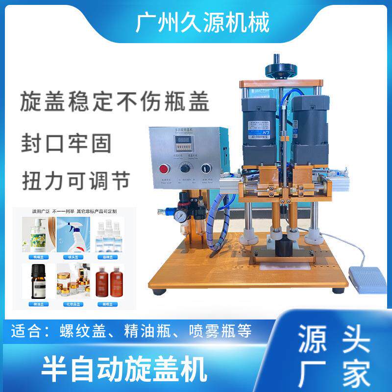 半自动旋盖机玻璃瓶塑料瓶鸭嘴盖锁盖机喷雾瓶螺纹盖台式拧盖机