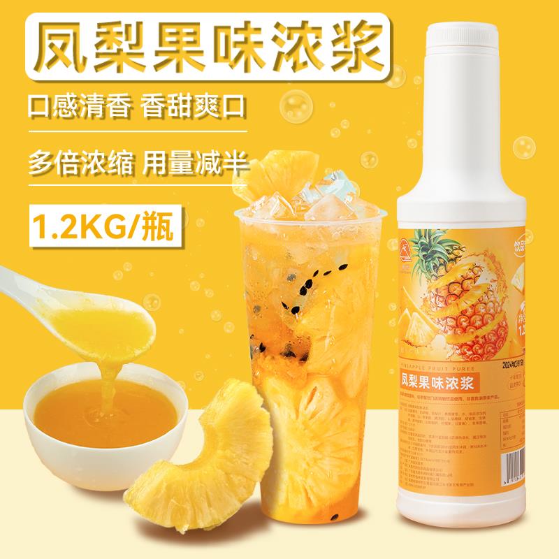 凤梨果味浓缩果汁果酱奶茶店专用水果茶满杯凤梨商用果味浓浆原料