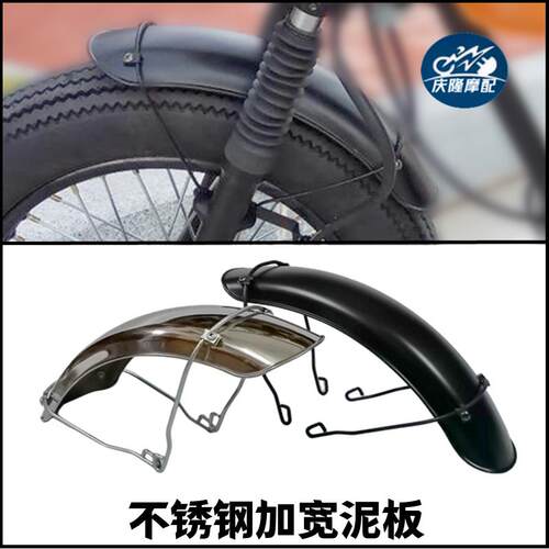 机车前挡泥板改装覆古不锈钢短版加宽加高泥瓦土除野狼棍王鑫源