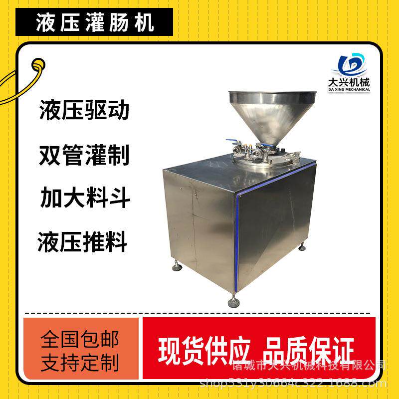 小型液压灌肠机 全自动双口电动糯米肠液压灌肠机 香菇肠灌肠机