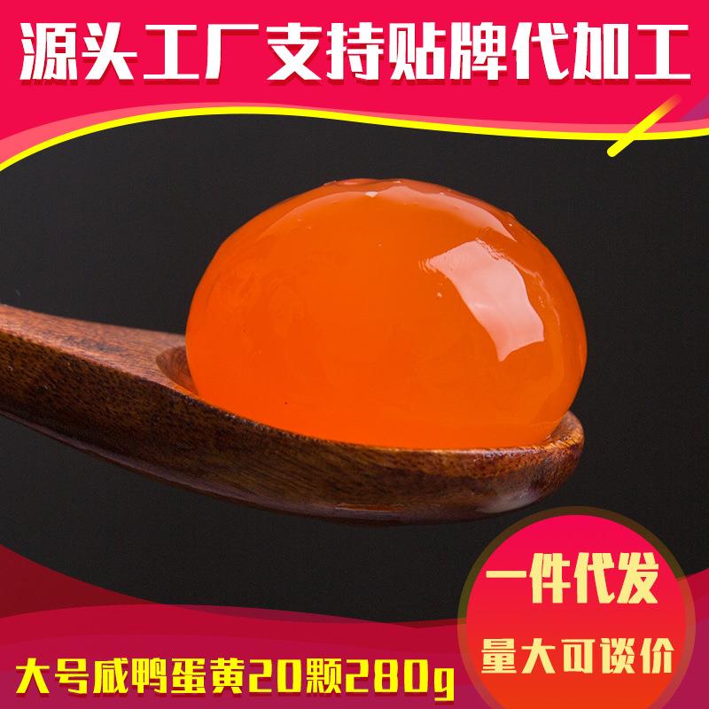 大号20粒咸鸭蛋黄红心出沙流油蛋黄粽子蛋黄酥月饼烘焙青团咸蛋黄