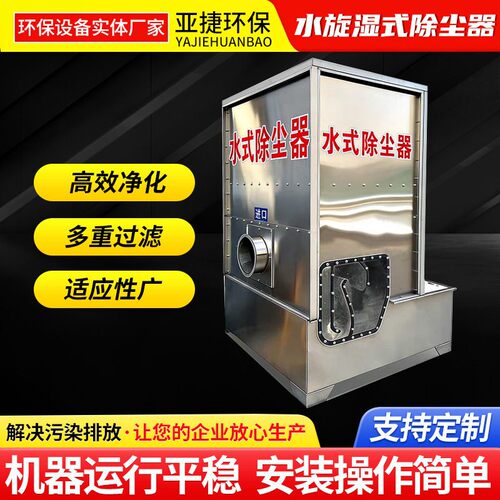 水旋湿式除尘器废气净化处理设备工业油烟气除尘净化器湿式除尘器