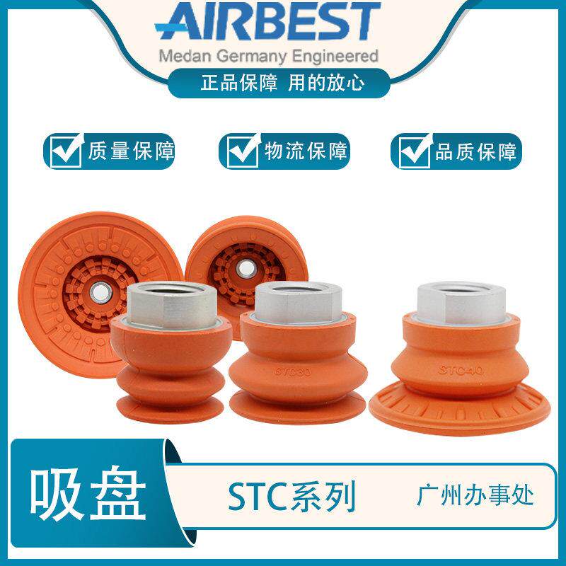 AIRBEST机械臂防滑耐油波纹真空吸盘STC22/30/40/50/60/80/100N