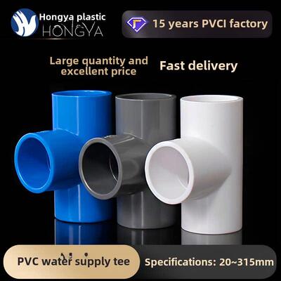 Pvc供水等径三通鱼缸管件供水管道塑料正三通接头20 25 32 40