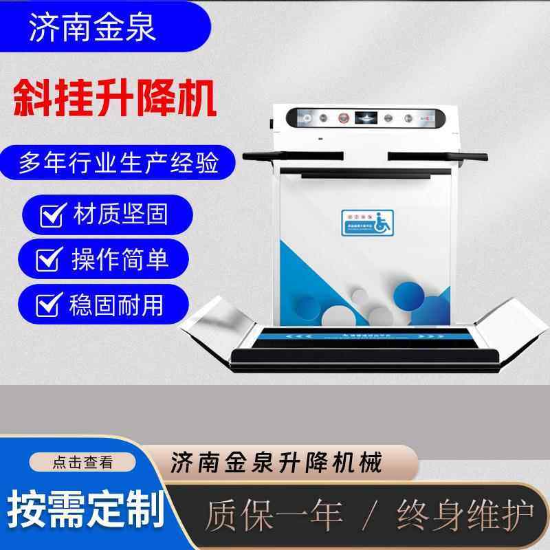 斜挂升降平台天津残疾人升降台河北无障碍斜挂升降机