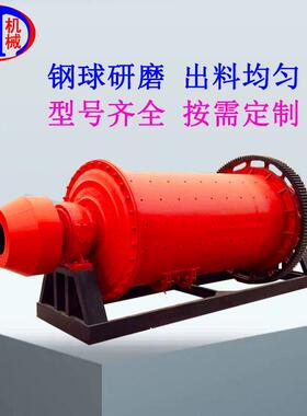节能多型号矿山轴承球磨机工业粉碎设备产量耐用厂家定制价