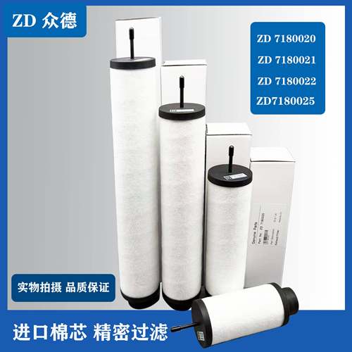 众德真空泵排气滤芯ZD7180025油雾分离器V0100过滤器ZD7180021