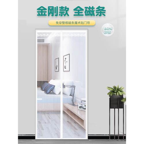 防蚊门帘魔术贴纱磁性免打孔新款金刚网全磁条纱大门口静音卧室铁