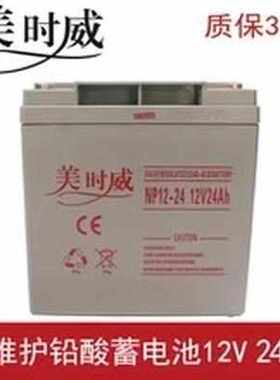 美时威蓄电池NP12-100 12V100AH65AH38AH24AH17AH7AH消防主机机房