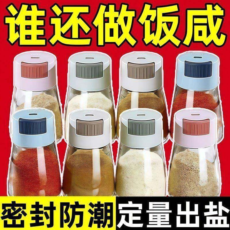 定量盐瓶塑料调味瓶密封防潮调味罐瓶厨房调味料盒盐罐子控盐神器,厨房/烹饪用具,调味瓶罐/调料研磨器,淘宝优惠券,粉丝福利购,淘宝优惠卷
