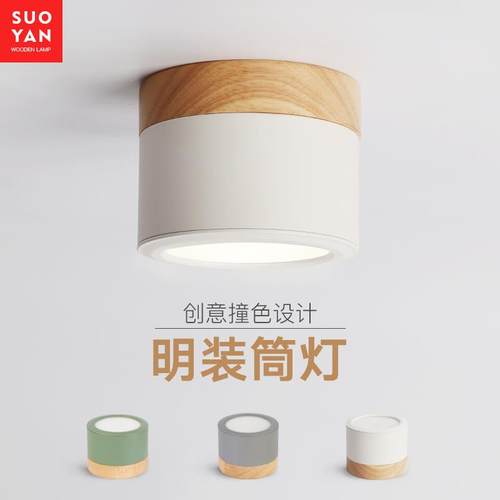 明装筒灯北欧创意COB小射灯玄关阳台走廊无主灯设计免开孔led筒灯