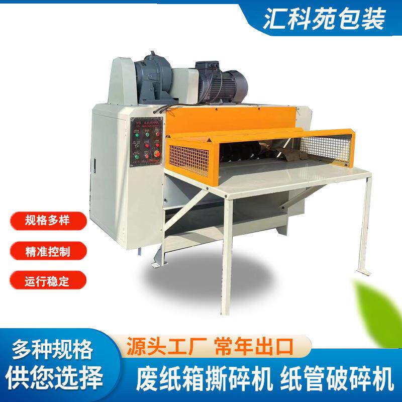 废旧纸箱撕碎机纸箱机械设备废旧纸板快递箱粉碎机小型工业碎箱机