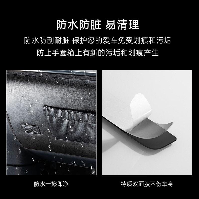 DAD汽车副驾驶防踢垫手套箱防护垫收纳袋高档内饰储物箱盒防护贴