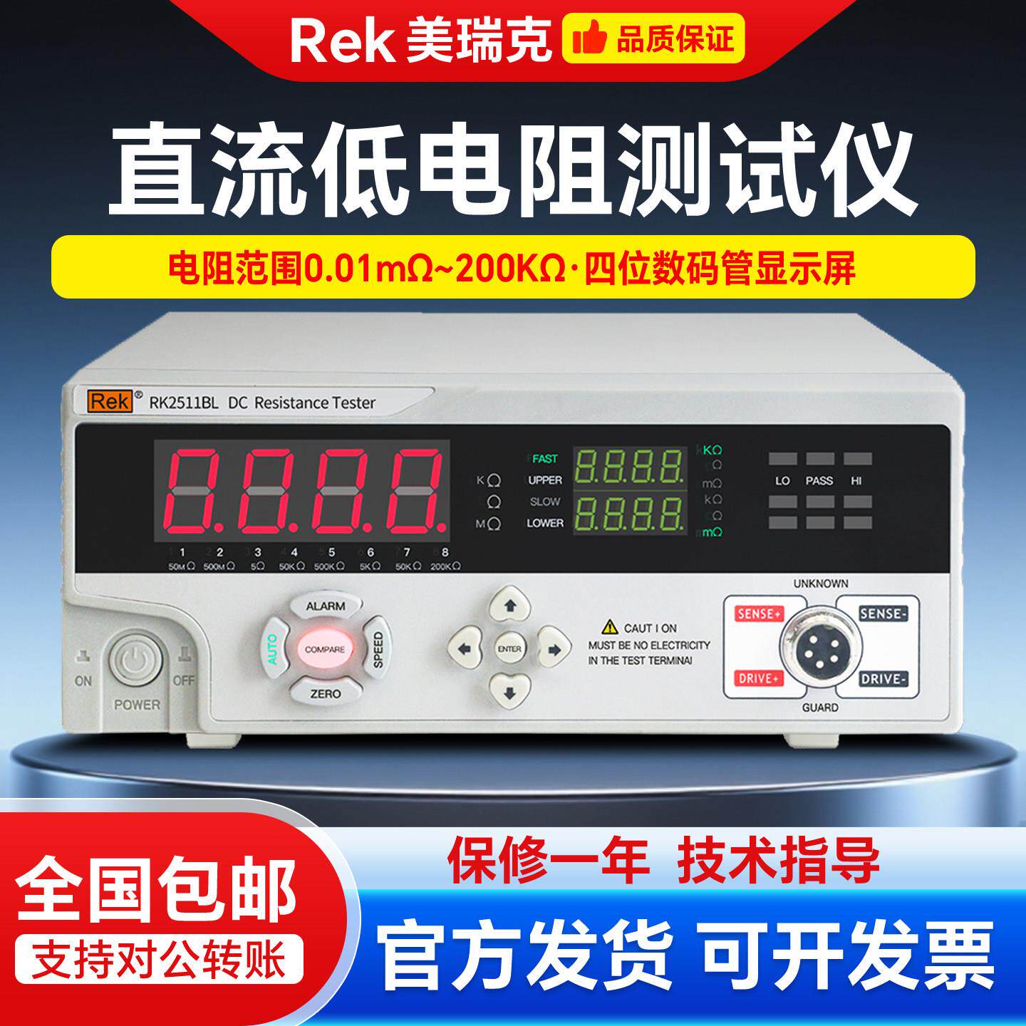 美瑞克直流低电阻测试仪RK2511BL微欧计多路电阻仪器毫欧表2516BN