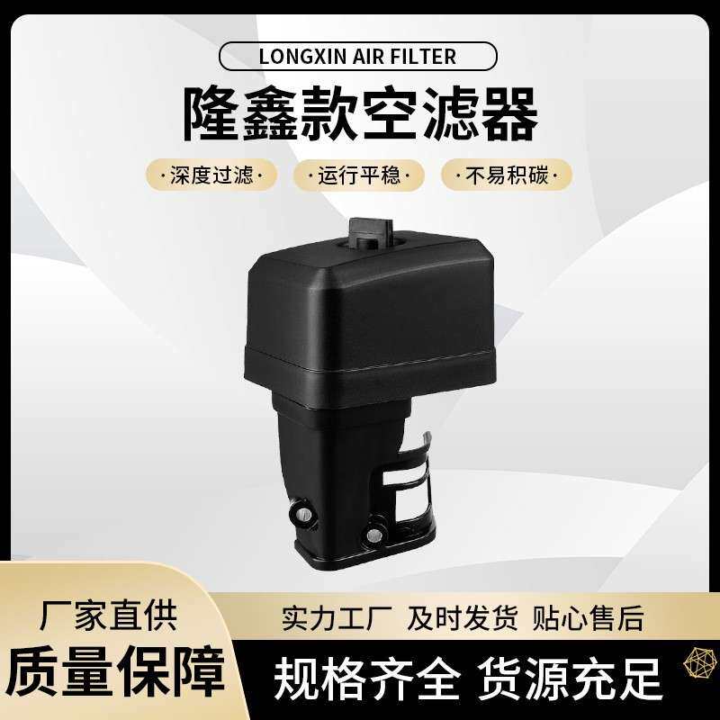 汽油机配件GX160/168F/170F隆鑫款空滤器 空滤器总成 空气滤