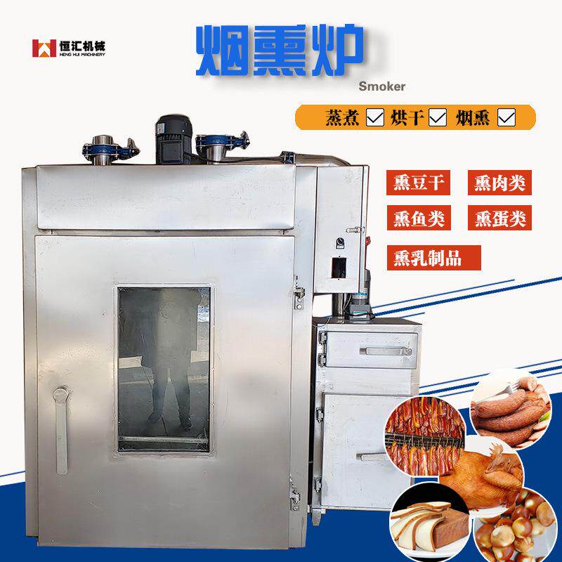 全自动商用烟熏炉腊肉豆干上色蒸煮一体通道式 板鸭风干机烘干炉