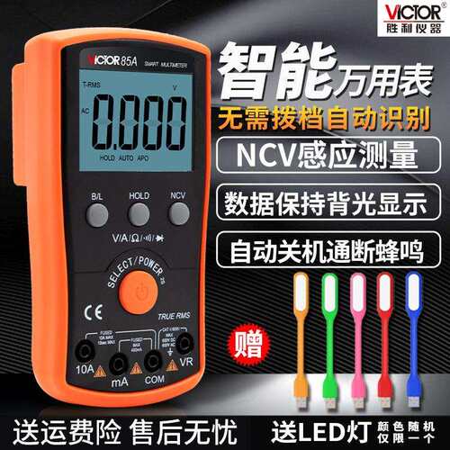 胜利仪器数字万用表VC85ABCD系列万用表数显式电流表一键式操作