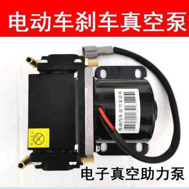 适用于 于雷丁御捷金彭比德文电动四轮车电子煞车泵真空煞车助理