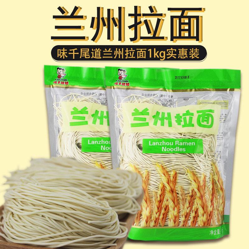 兰州拉面味千尾道兰州拉面1kg 待煮面条10人份实惠装 不带