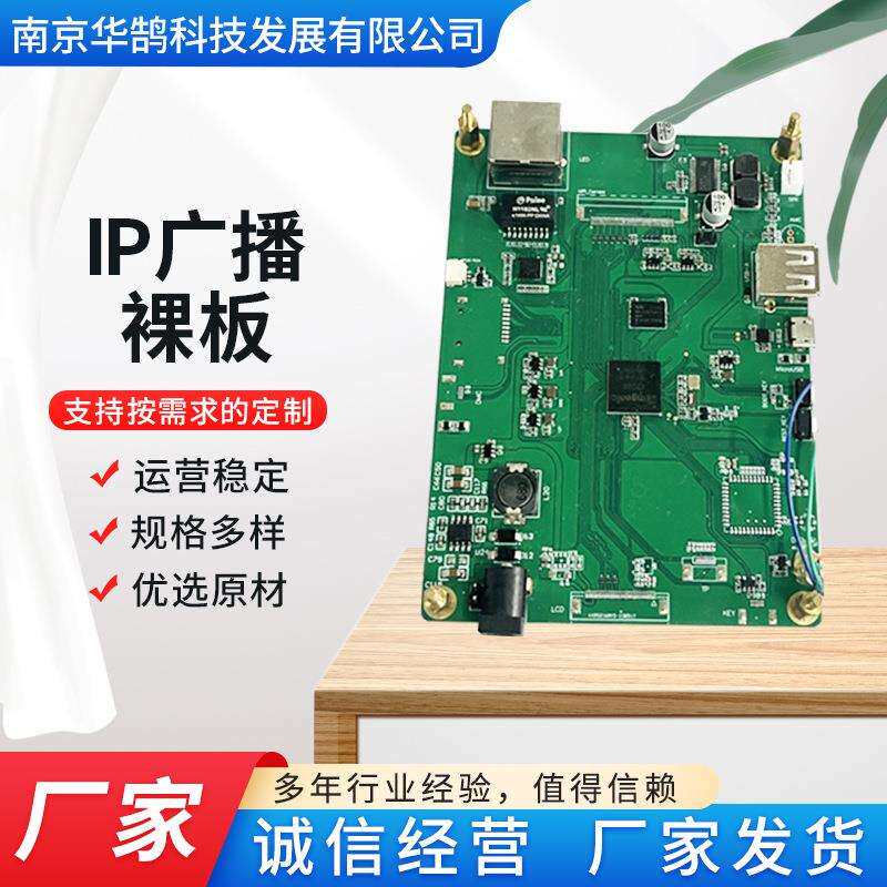 IP广播裸板50W双声道IP音柱主板IP广播裸板