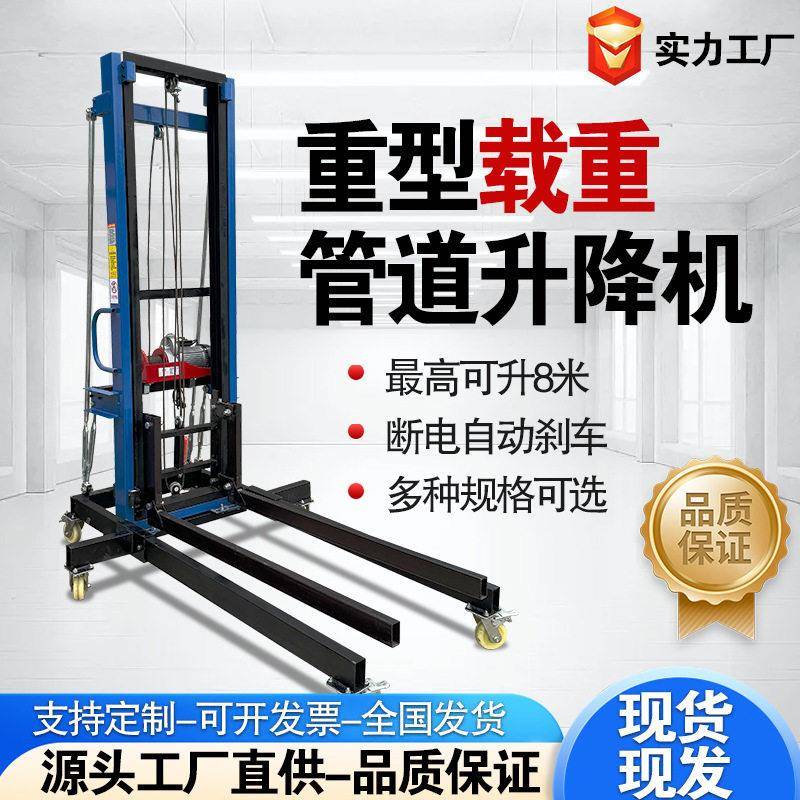 通风管道升降机冷库板升降机上砖机升电动空调水暖安装